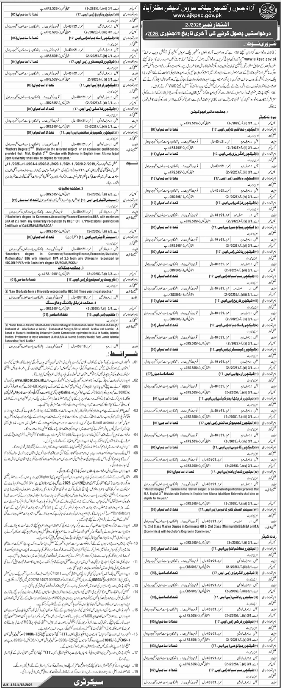 Azad Jammu & Kashmir Public Service Commission Jobs 02/2025 Jobs 2025 — original advertisement