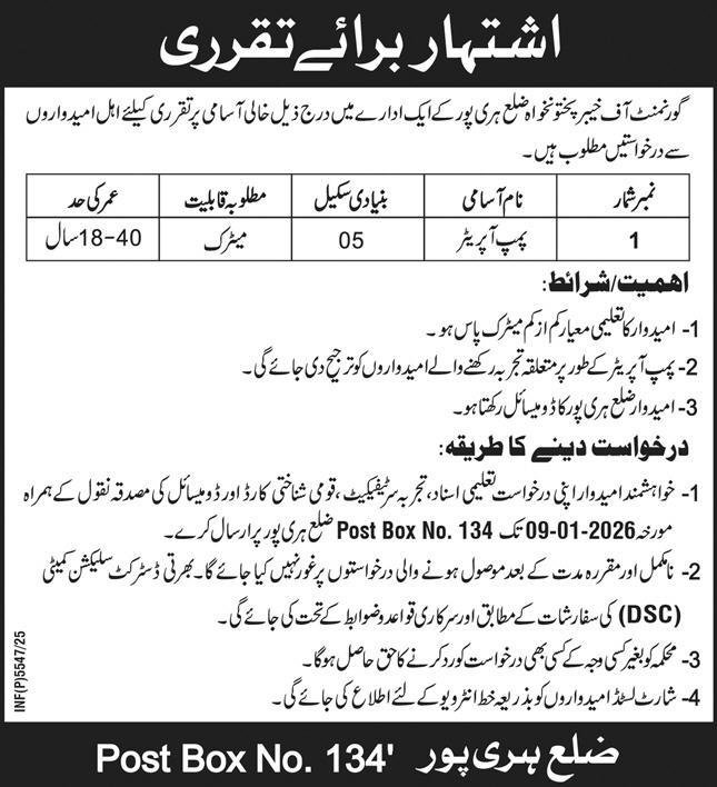 Public Sector Organization Haripur Jobs 2026 Jobs 2025 — original advertisement