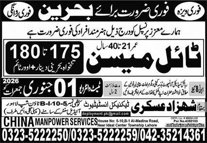 Tile Mason Jobs in Bahrain 2026 – Shahzad Askari Technical Institute Jobs 2025 — original advertisement