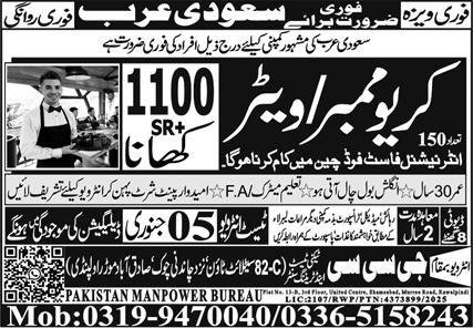 Waiter & Crew Member Jobs 2026 In Saudi Arabia – GCC Techni Test & Training Center Telecom Jobs 2025 — original advertisement