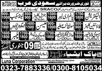 Water Tanker Driver & Palm Tree Labor Jobs 2026 – Pak Asia Technical Training Centre Jobs 2025 — original advertisement