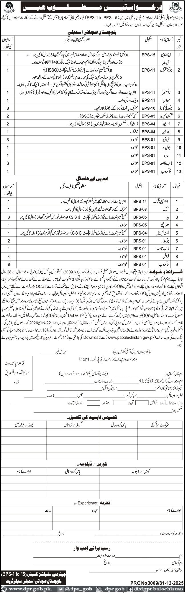 Provincial Assembly Secretariat Quetta Jobs 2026 – Balochistan provincial assembly MPA Hostel Jobs 2026 — original advertisement