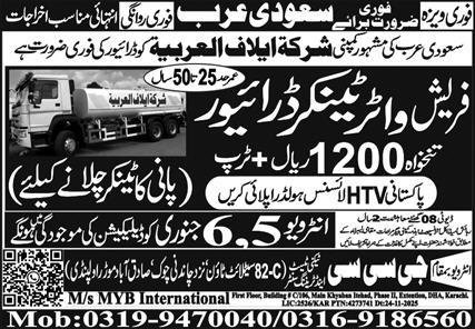 Fresh Water Tanker Driver Jobs In Saudia Arabia – GCC Techni Test & Training Center Telecom Jobs 2026 — original advertisement