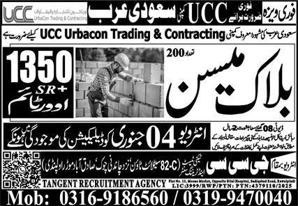 Block Mason Jobs in Saudia Arabia 2026 – GCC Techni Test & Training Center Telecom Jobs 2026 — original advertisement