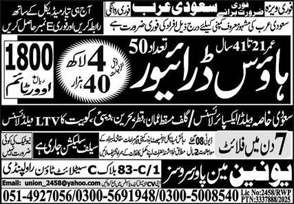 House Driver Jobs in Saudia Arabia 2026 – Union Manpower Services Jobs 2026 — original advertisement