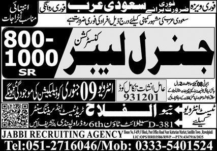Genral Labour Jobs in Saudia Arabia 2026 – Al Falah Trade Test Jobs 2026 — original advertisement
