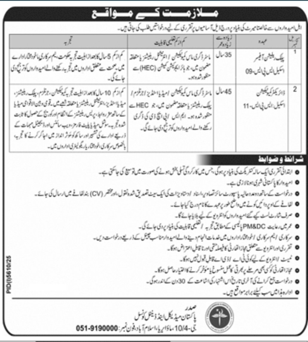 Pakistan Medical and Dental Council Islamabad Jobs 2026 – Pakistan Medical & Dental Council PMDC Jobs 2026 — original advertisement