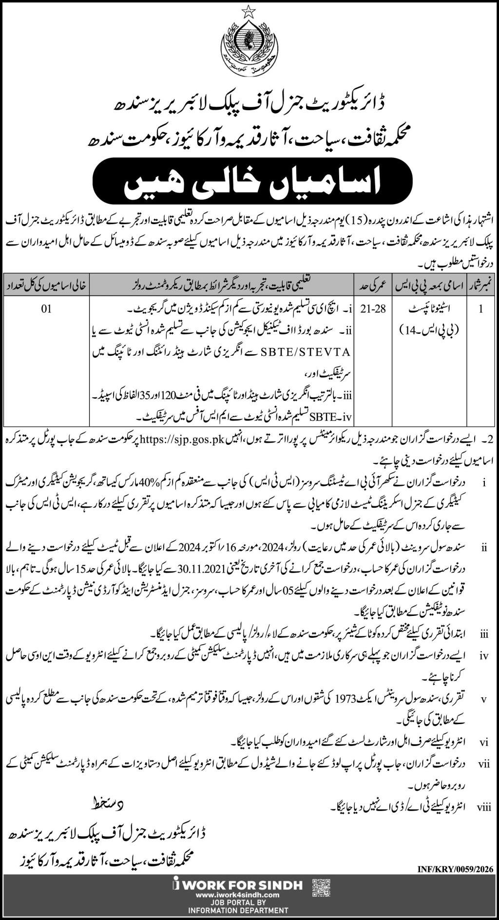Directorate General Of Public Libraries Sindh Jobs 2026 – Public Sector Organization Jobs 2026 — original advertisement