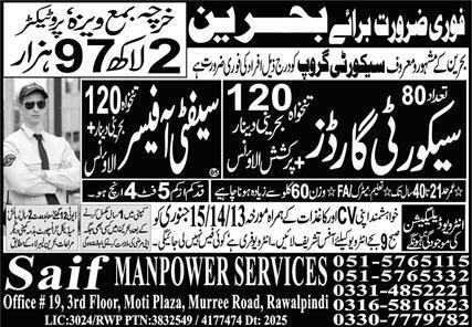 Security Guards And Safety Officer Jobs in Bahrin 2026 – Saif Manpower Services Jobs 2026 — original advertisement