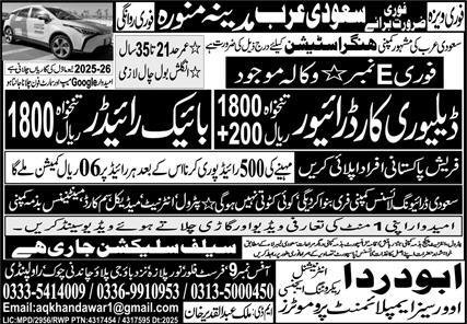 Delivery Car Driver Jobs Saudia Arabia 2026 – Abu Darda International Jobs 2026 — original advertisement