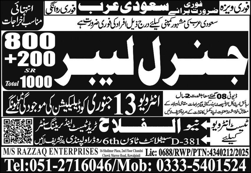 General Labour Jobs in Saudia Arabia 2026 – Al Falah Trade Test Jobs 2026 — original advertisement