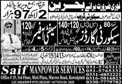 Security Guard And Safety Officer Jobs in Bahrin 2026 – Saif Manpower Services Jobs 2026 — original advertisement