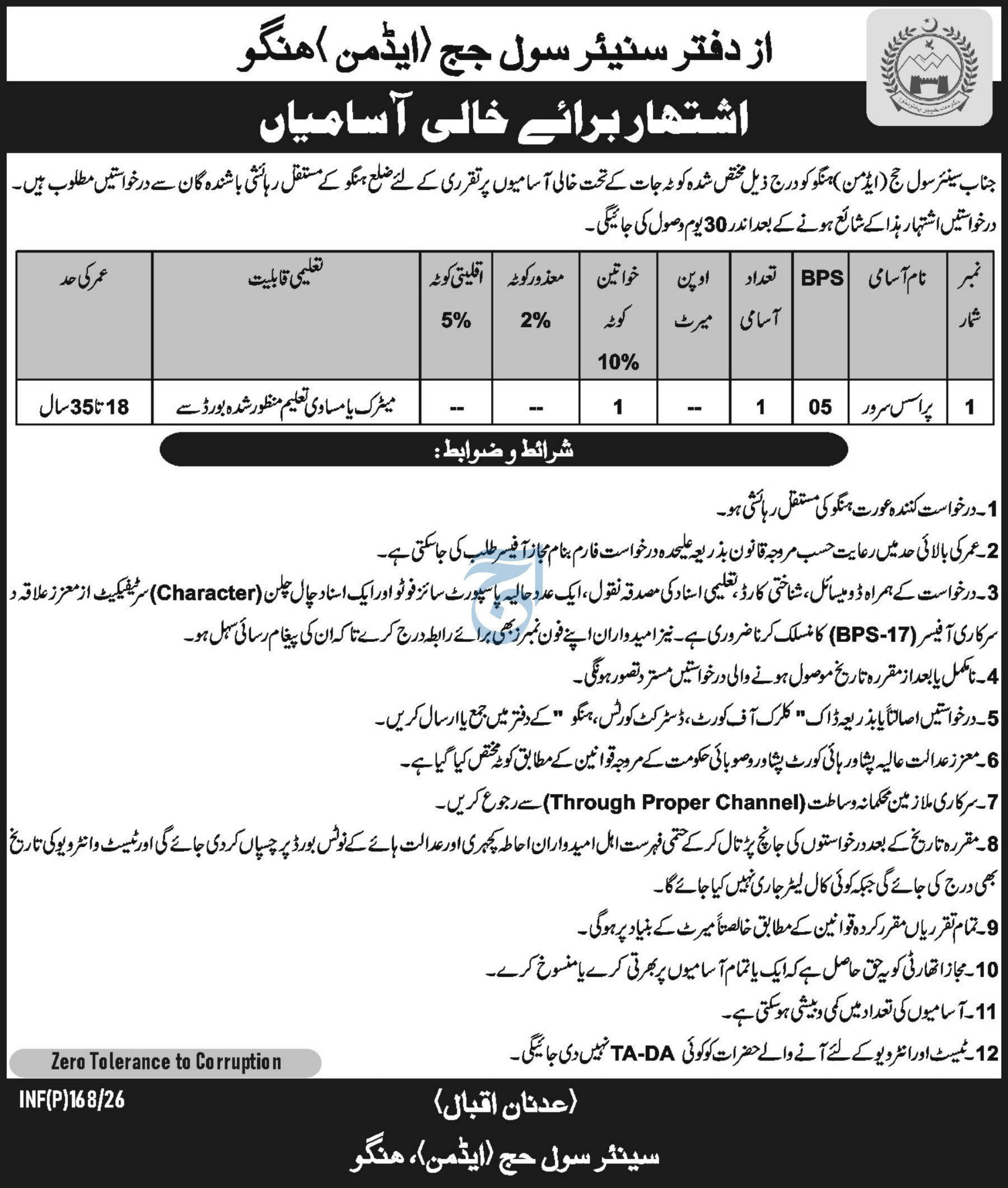 Senior Civil Judge (Admin) Hangu khyber Pakhtunkhwa Jobs – District & Session Judge Jobs 2026 — original advertisement