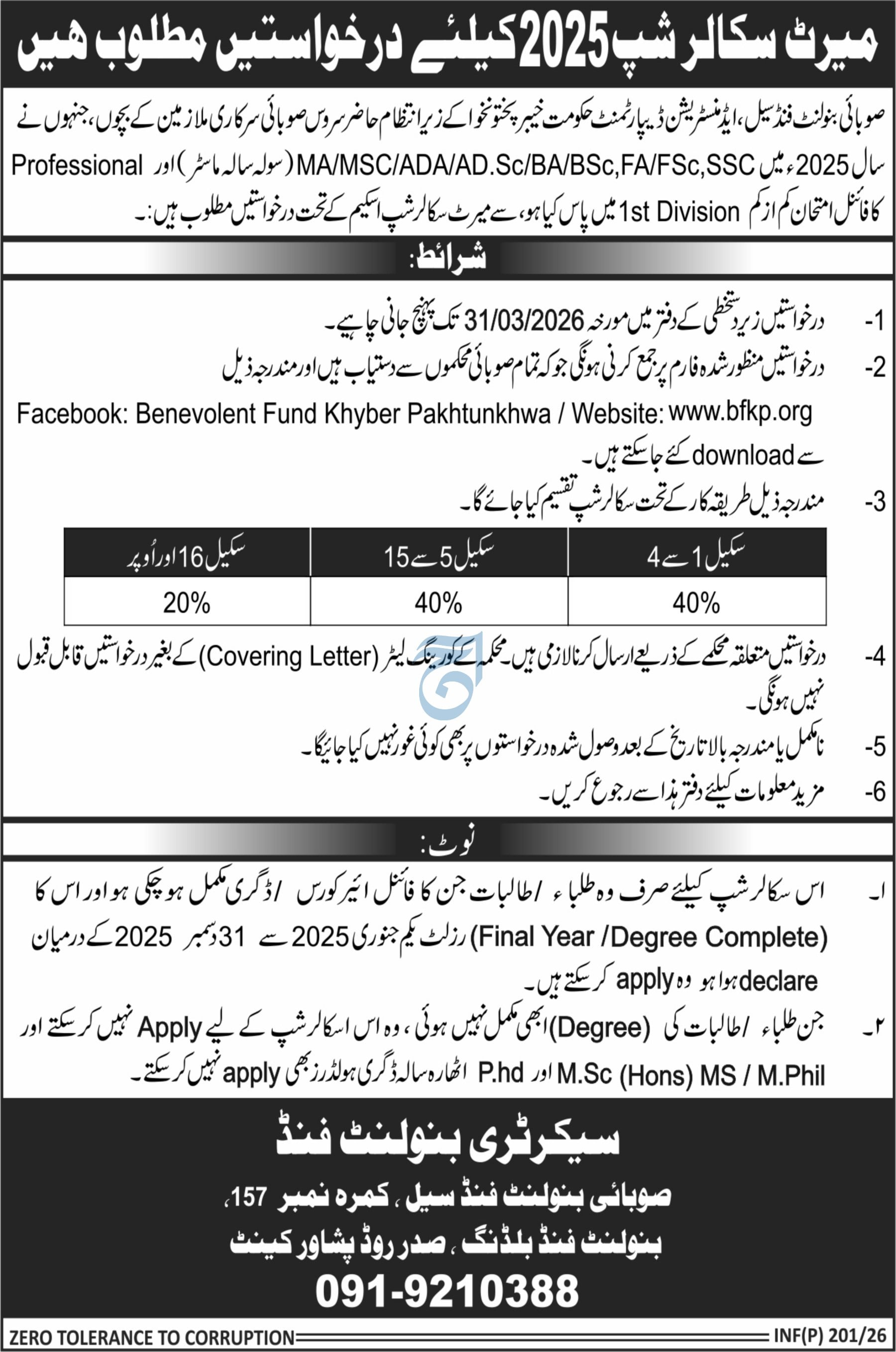 Provincial Benevolent Fund Cell, Administration Scholarship – Govt of Kpk Scholarships 2026 — original advertisement