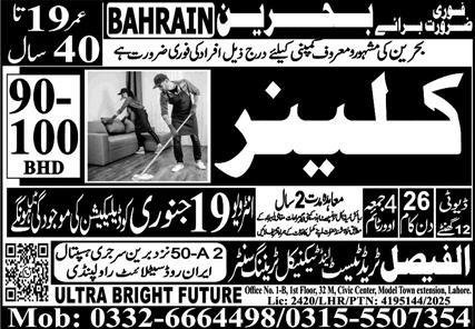 Cleaner Jobs Career Opportunity In Bahrain 2026 – Al Faisal Trade Test & Technical Training Center Jobs 2026 — original advertisement