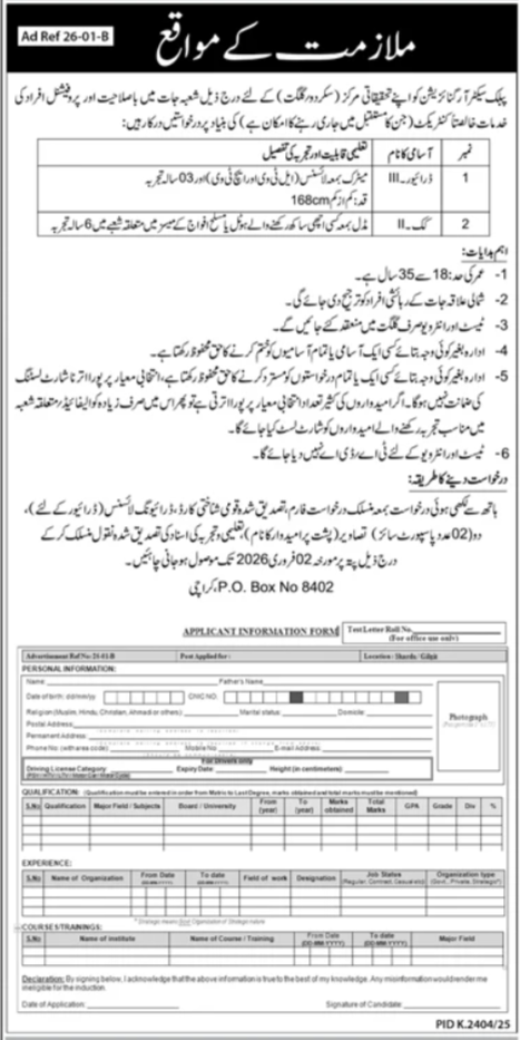 Public Sector Organization Karachi Jobs 2026 Jobs 2026 — original advertisement