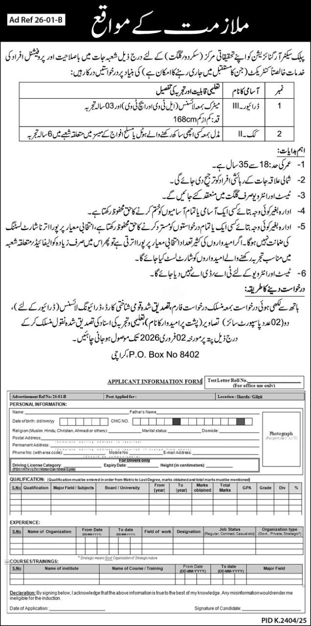 Public Sector Organization Gilgit Jobs 2026 Jobs 2026 — original advertisement
