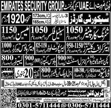 Whare House Worker and Security Guard Jobs in UAE 2026 – Green Line Human Resource Manpower Jobs 2026 — original advertisement