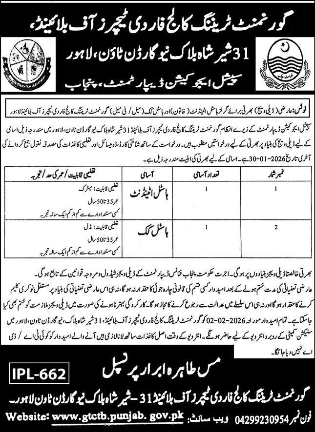 Government Training College For The Teacher Of Blind Jobs – Public Sector Organization Jobs 2026 — original advertisement