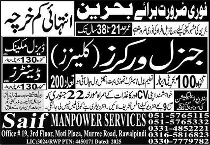 General Worker Jobs in Bahrin 2026 – Saif Manpower Services Jobs 2026 — original advertisement