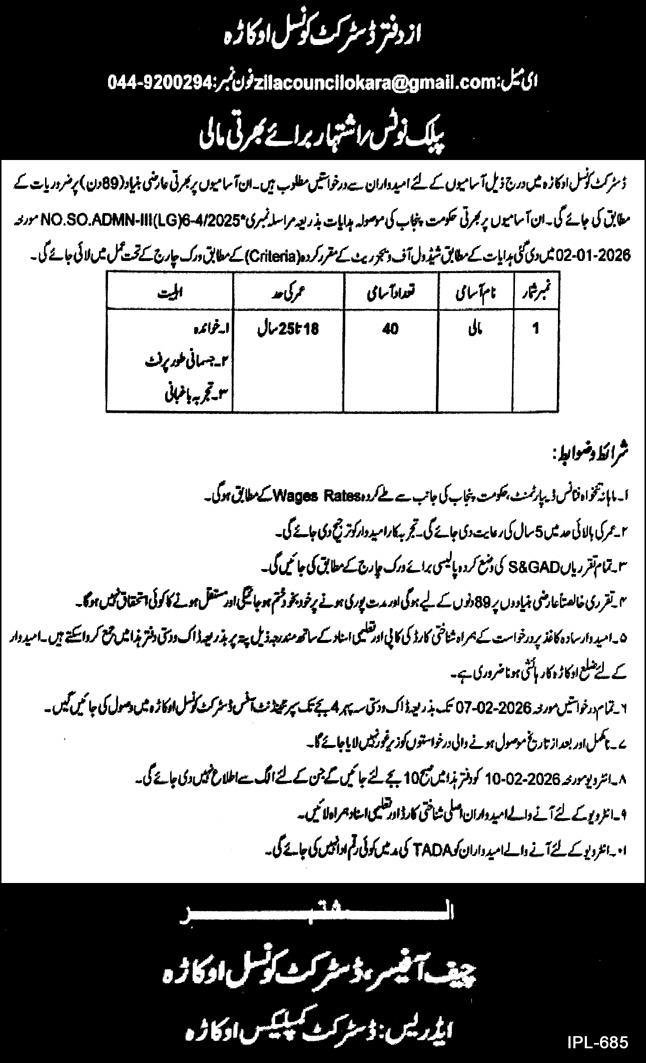 District Council Okara Jobs 2026 For Mali Jobs 2026 — original advertisement