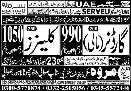 Cleaner & Gardener Jobs 2026 In UAE – Marwa Skill Development Center Jobs 2026 — original advertisement