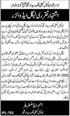 Municipal Committee MC Qila Didar Singh Jobs Legal Advisor – Muncipal Commette Jobs 2026 — original advertisement