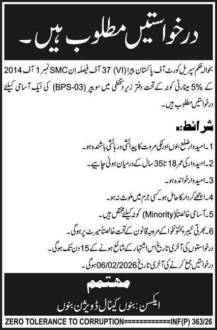 Supreme Court of Pakistan Bannu Jobs 2026 Jobs 2026 — original advertisement