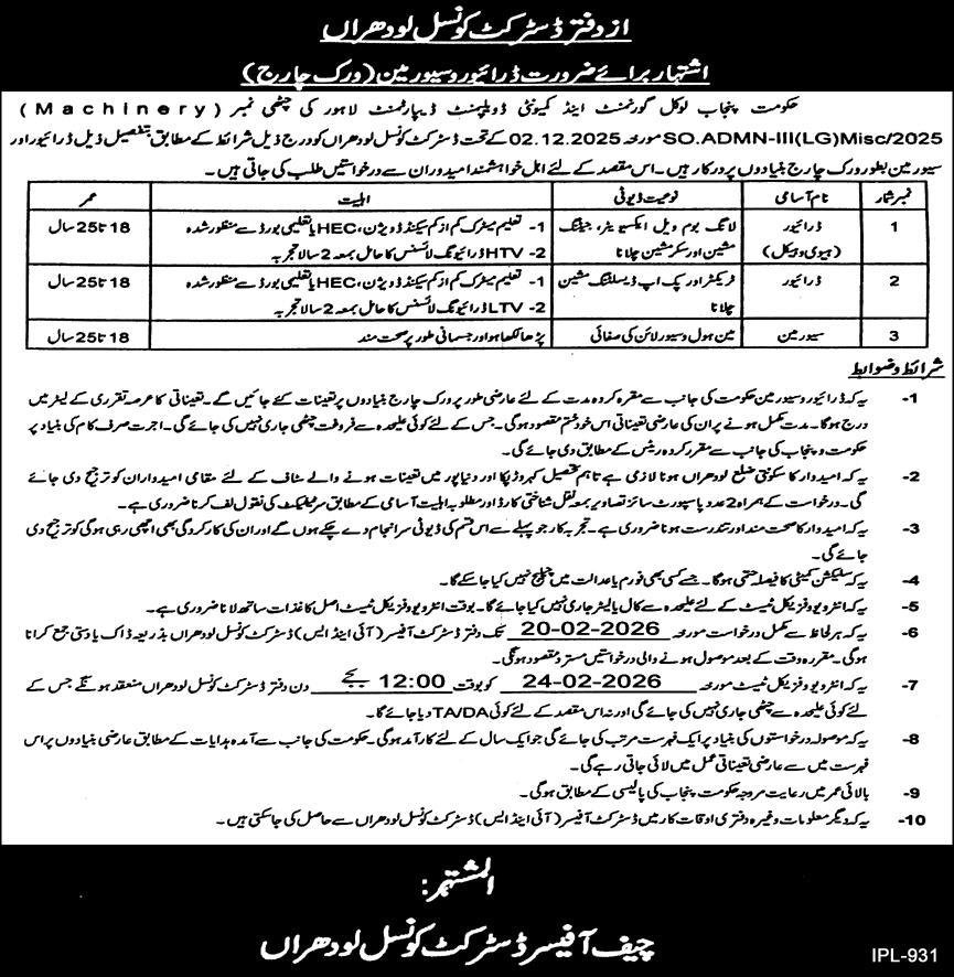 District Council Lodhran Jobs 2026 For Drivers Jobs 2026 — original advertisement