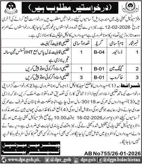 Municipal Committee Bela Jobs 2026 – Muncipal Commette Jobs 2026 — original advertisement