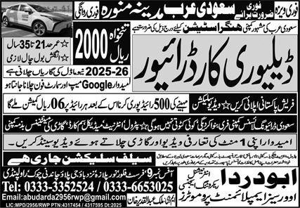Delivery Car Driver Jobs Open In Saudi Arabia 2026 – Abu Darda International Jobs 2026 — original advertisement
