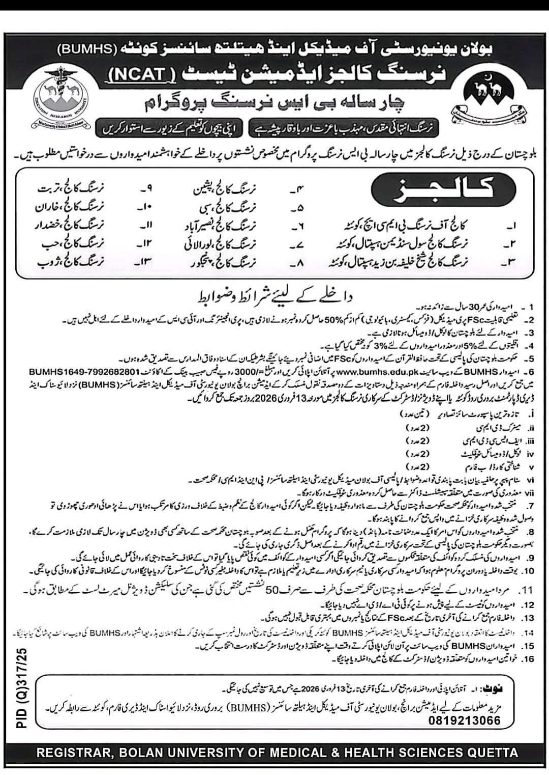 Admissions Open in Bolan university of Medical and Health – Bolan University Of Medical And Health Sciences, Quetta Admissions 2026 — original advertisement