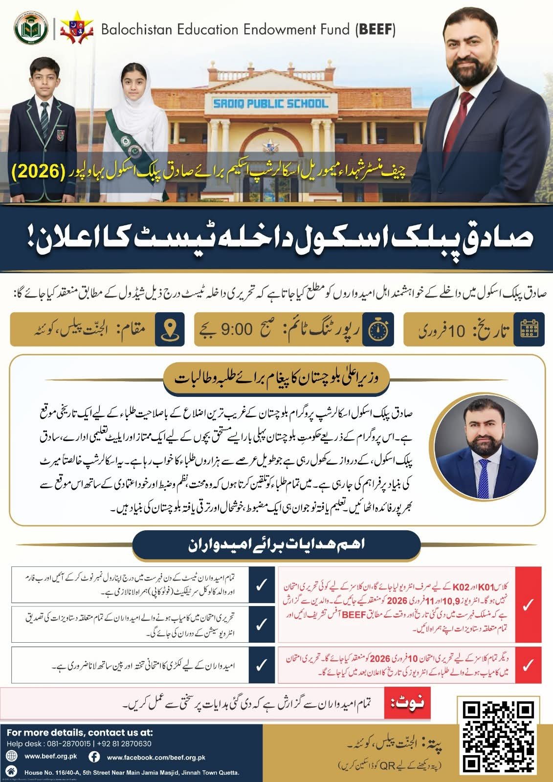 Admission test Sadiq Public School Bahawalpur for Balochista –  The Government Sadiq College Women University Bahawalpur Admissions 2026 — original advertisement