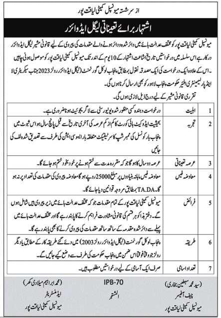 Municipal Committee Liaquat Pur Job 2026 – Muncipal Commette Jobs 2026 — original advertisement