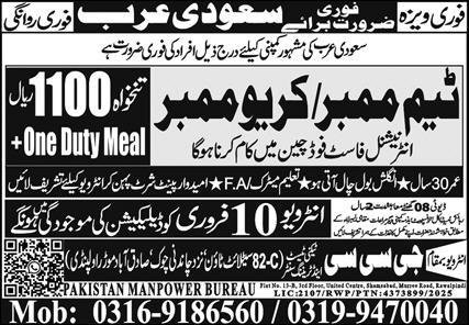 Crew Member & Team Member Jobs 2026 In Saudi Arabia – GCC Techni Test & Training Center Telecom Jobs 2026 — original advertisement