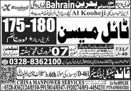 Tile Mason Jobs in Bahrin 2026 – China Manpower Services Jobs 2026 — original advertisement