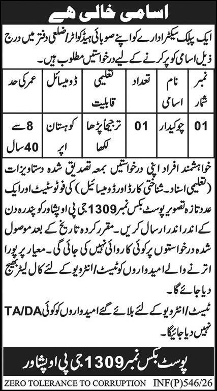 Public Sector Organization Kohistan Jobs 2026 Jobs 2026 — original advertisement