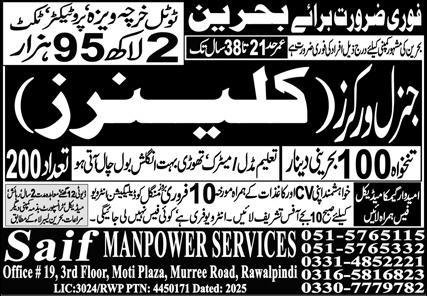 General Worker & Cleaner Jobs 2026 In Bahrain – Saif Manpower Services Jobs 2026 — original advertisement