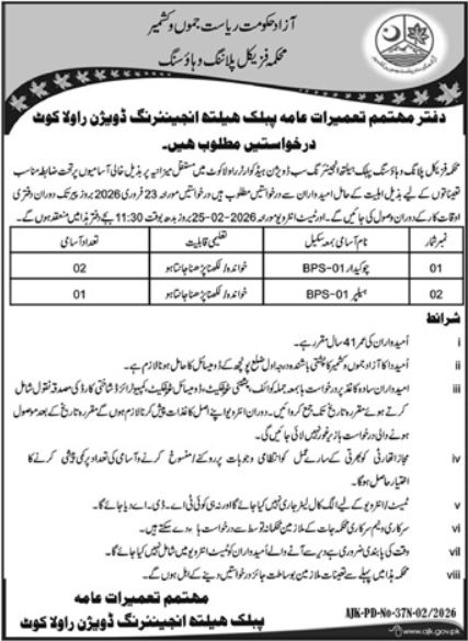Public Health Engineering Division Rawalakot Jobs 2026 – Public Health Nursing Mirpur Azad Kashmir Jobs 2026 — original advertisement