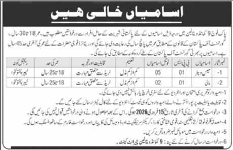 Pak Army 9 Commando Battalion Cherat Cantt Jobs 2026 – Pakistan Army Jobs 2026 — original advertisement
