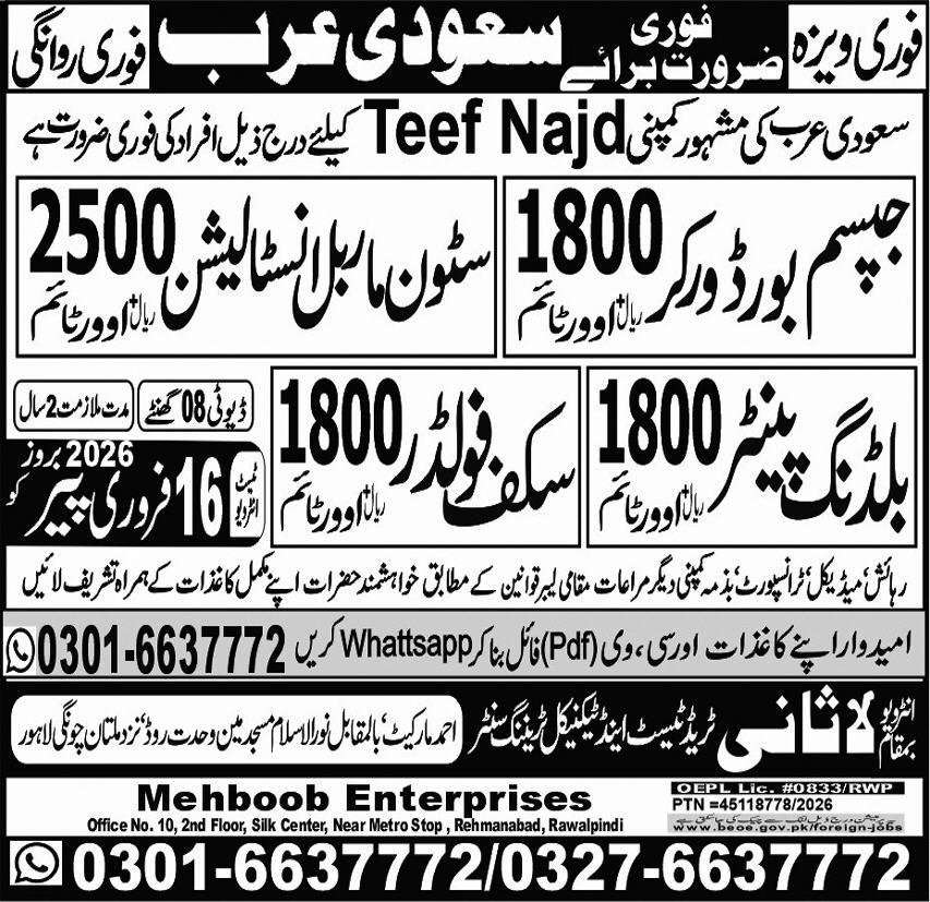 Stone Marble Installation & Scaffolder Jobs 2026 – Lasani Trade Test & Technical Training Center Jobs 2026 — original advertisement