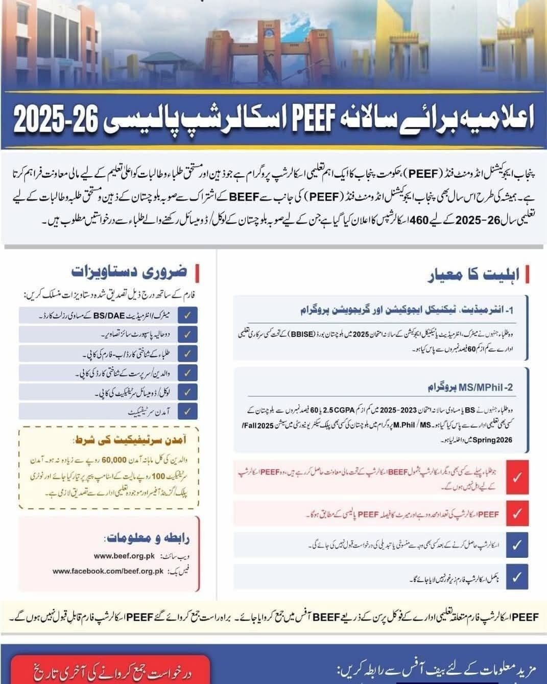 Punjab Educational Endowment Fund (PEEF) Scholarship 2026 – Punjab Educational Endowment Fund PEEF Scholarships 2026 — original advertisement
