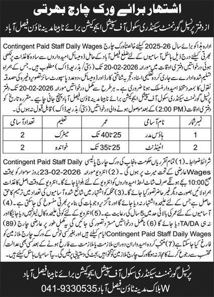 Govt Secondary School Of Special Education For Blind Jobs – Elementary Secondary & Higher Secondary Department Jobs 2026 — original advertisement