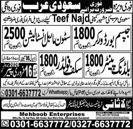 Gypsum Board Worker & Stone Marble Installation Jobs 2026 – Lasani Trade Test & Technical Training Center Jobs 2026 — original advertisement