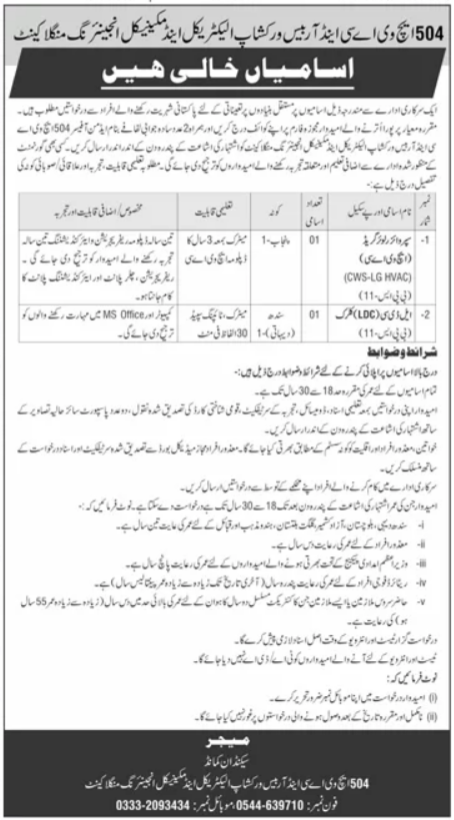 504 HVAC Worshop Rawalpindi Jobs 2026 – Pakistan Army Jobs 2026 — original advertisement