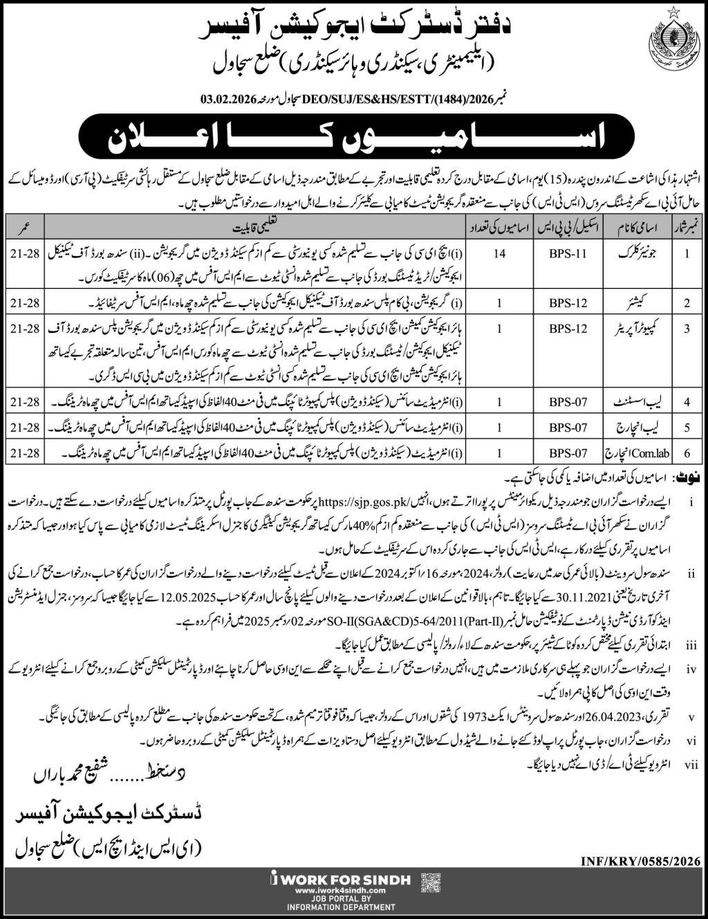 Elementary Secondary & Higher Secondary Sujawal Jobs 2026 – Elementary Secondary & Higher Secondary Department Jobs 2026 — original advertisement