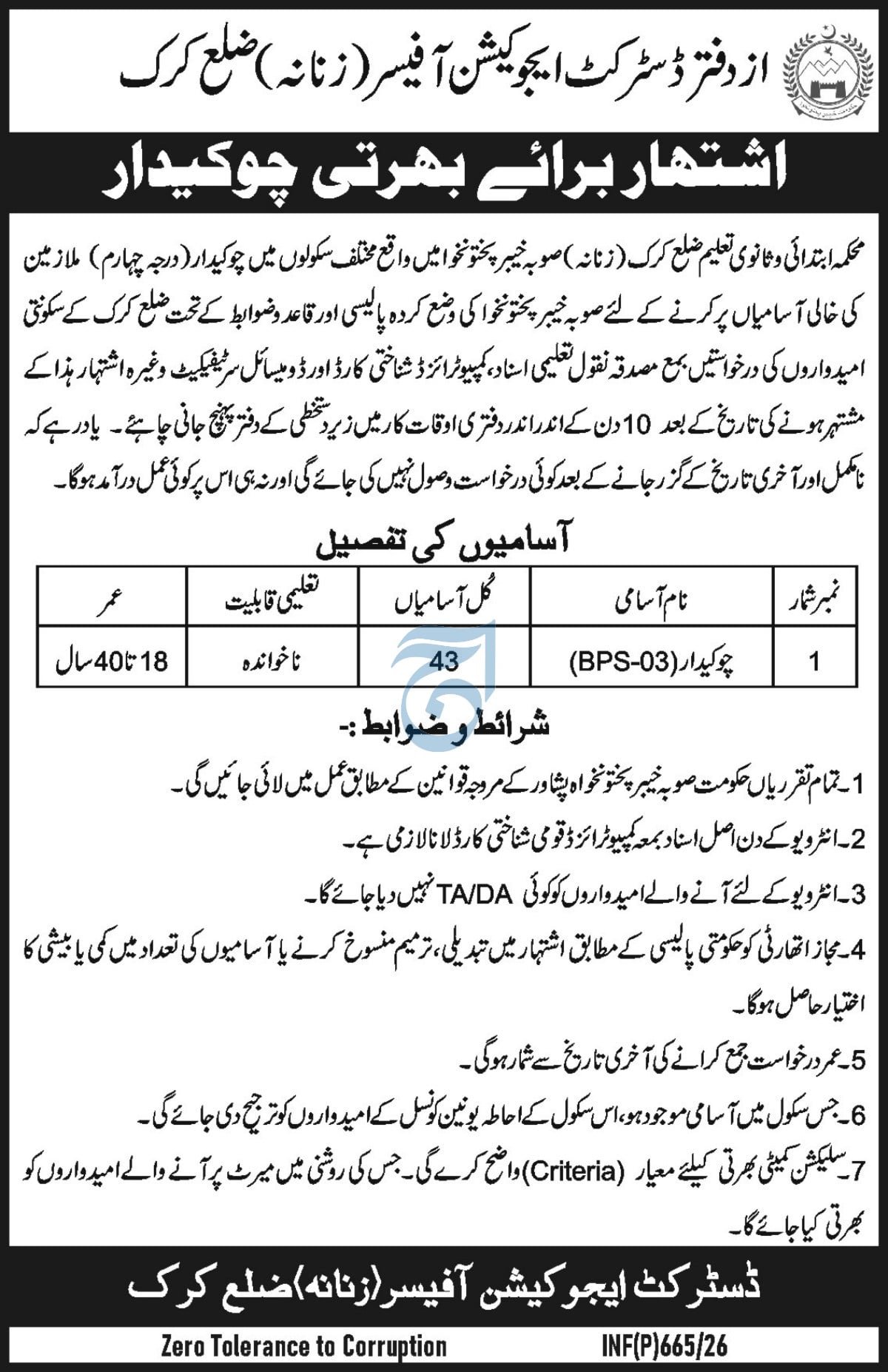 District Education Officer DEO Female Karak Jobs 2026 – Elementary & Secondary Education Department KPK Jobs 2026 — original advertisement