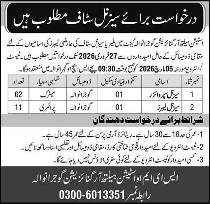 Station Health Organization Gujranwala Cantt Jobs 2026 – Pakistan Army Jobs 2026 — original advertisement