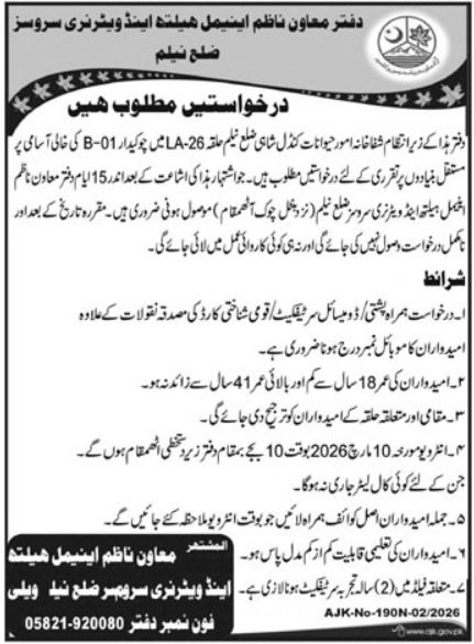 Animal Health Veterinary Services Office Neelum Job 2026 – Govt of Azad Kashmir Jobs 2026 — original advertisement