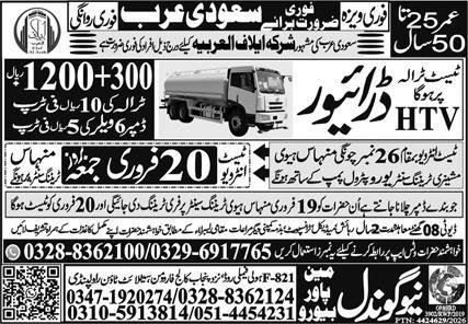 HTV Driver & Traila Driver Jobs 2026 In Saudi Arabia – New Gondal Manpower Bureau Jobs 2026 — original advertisement